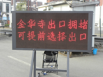 移動(dòng)式可變信息標(biāo)志