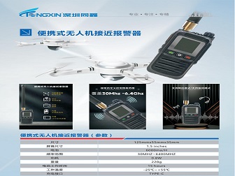 便攜式無(wú)人機(jī)接近報(bào)警器