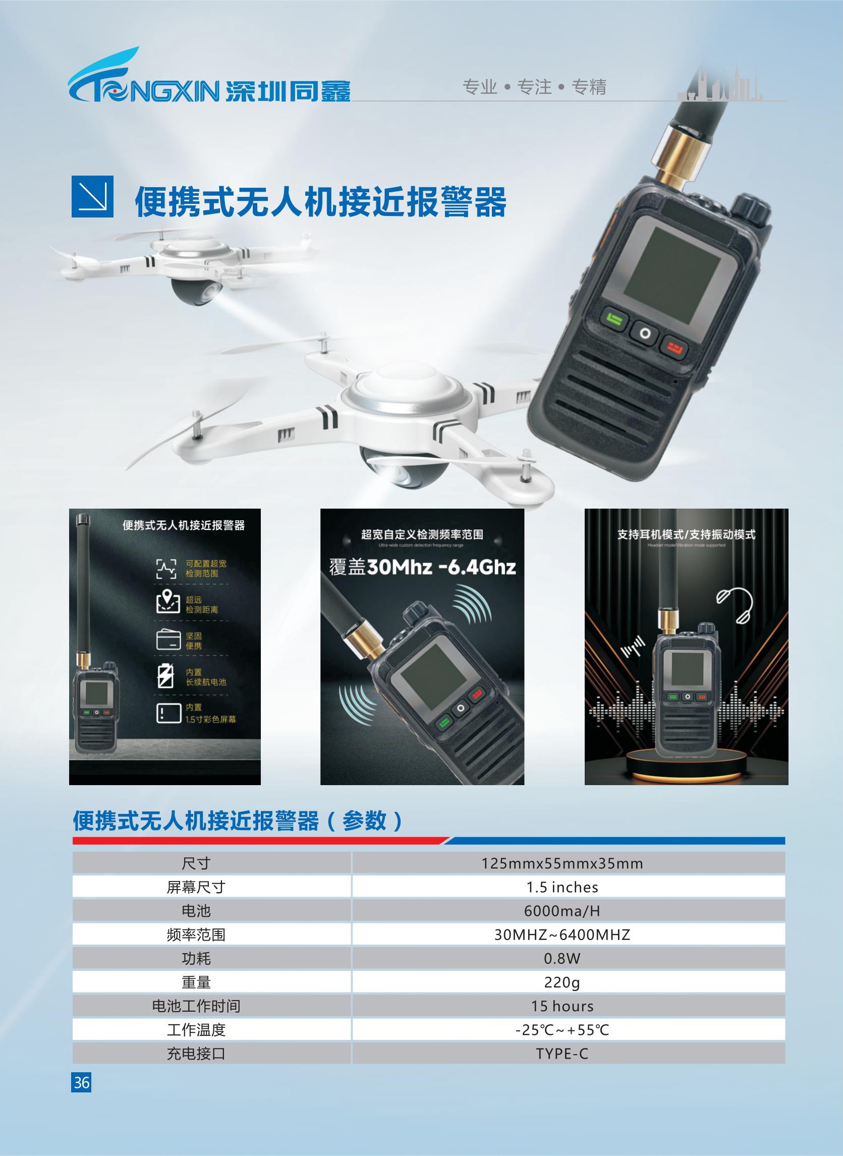 便攜式無人機(jī)接近報(bào)警器.jpg